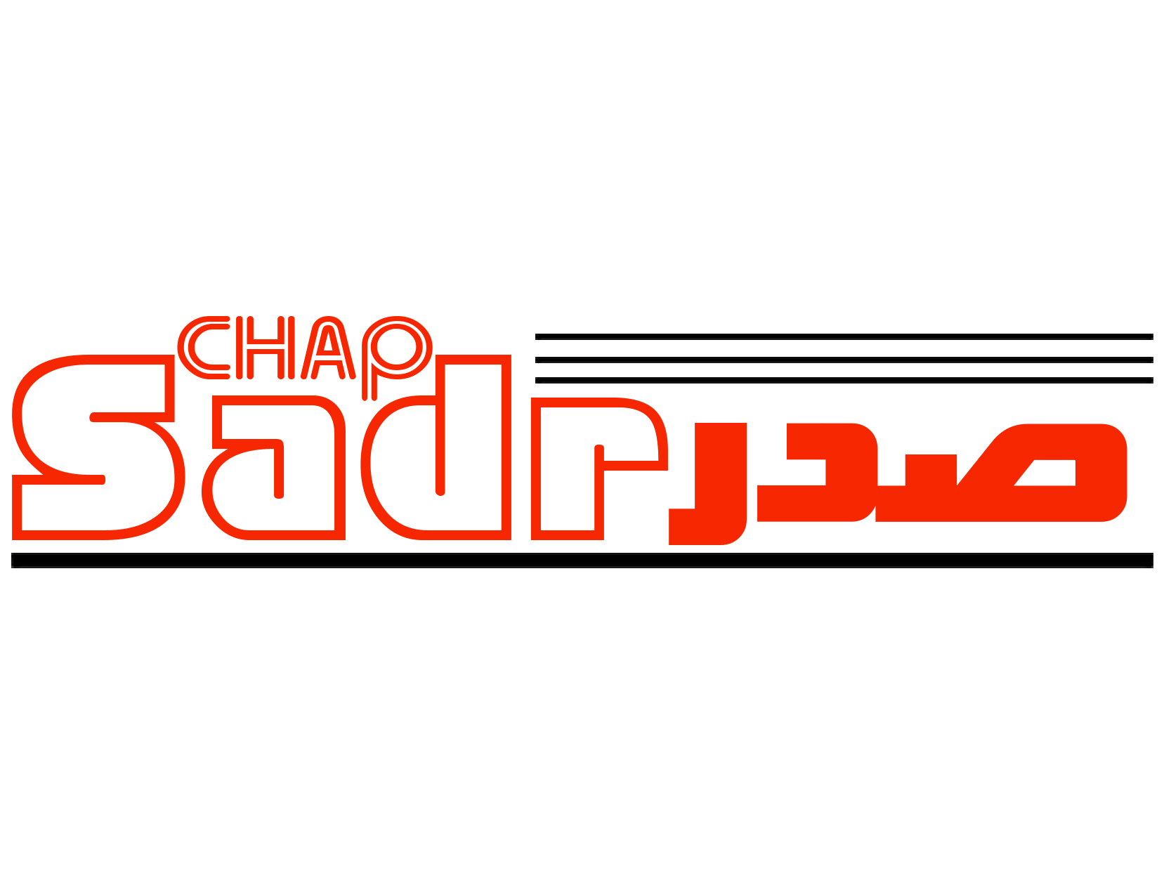 سابقه بالا